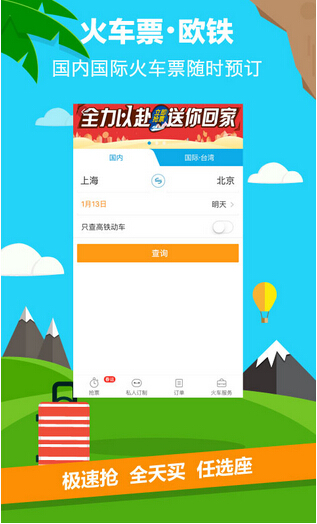 垂直票務(wù)APP定制開(kāi)發(fā)將會(huì)成為在線旅游的下一入口