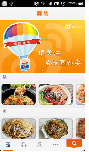 校園社區(qū)app開發(fā)應(yīng)該切入熟人還是陌生人市場