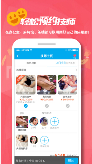 上門足療手機(jī)軟件開發(fā)抓住懶人經(jīng)濟(jì)商機(jī)
