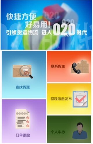 貨運app軟件開發(fā)的挑戰(zhàn)與收益