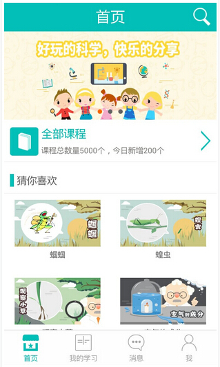 科學社區(qū)app開發(fā)商如何讓科學流行起來