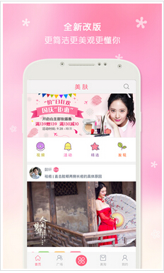 美容護(hù)膚APP制作挖掘女性經(jīng)濟(jì)需軟硬件結(jié)合