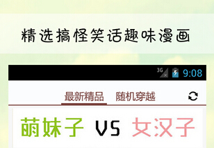 東方智啟科技APP開發(fā)-搞笑段子app開發(fā)打造史上最具娛樂精神的app
