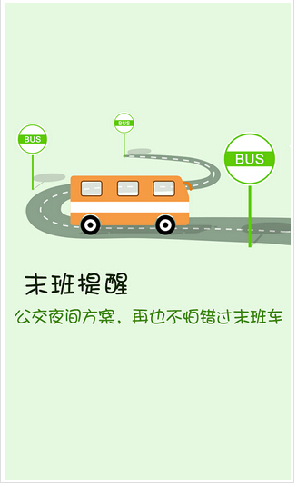 趕公交app開(kāi)發(fā)讓苦逼的上班一族看到了希望之光