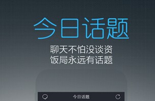 東方智啟科技APP開發(fā)-未來話題類app開發(fā)將以深度為友 以膚淺為敵