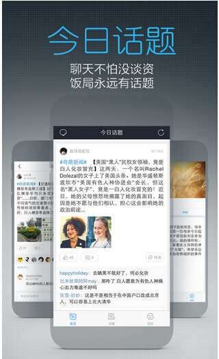 未來話題類app開發(fā)將以深度為友 以膚淺為敵