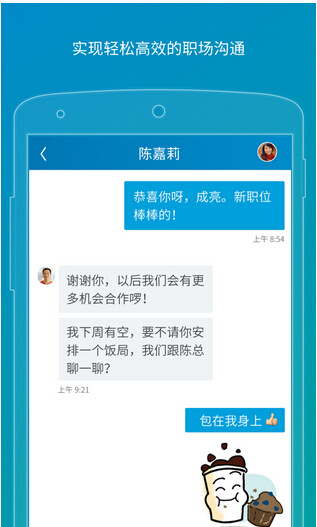 職場(chǎng)社交手機(jī)軟件開(kāi)發(fā)新秀如何征服白領(lǐng)市場(chǎng)