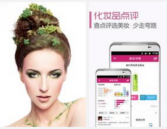 東方智啟科技APP開發(fā)-深圳美妝APP開發(fā)公司：戛納電影節(jié)上亮眼的“妝”