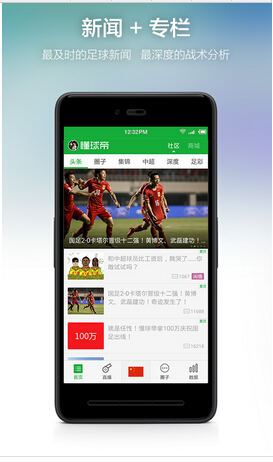 足球APP軟件開(kāi)發(fā)能否讓足球迷們踢在一起