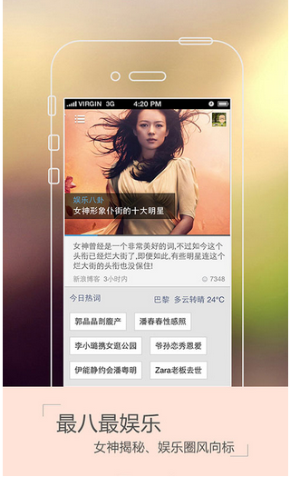 八卦新聞app開發(fā) 實時了解娛樂圈動態(tài)