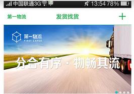 東方智啟科技APP開(kāi)發(fā)-物流行業(yè)為什么需要物流APP軟件開(kāi)發(fā)