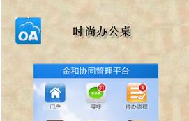 東方智啟科技APP開發(fā)-做一個oa系統(tǒng)多少錢 