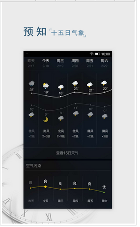 天氣APP手機(jī)軟件開發(fā)詩意化 讓用戶愛上詩歌