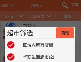 東方智啟科技APP開(kāi)發(fā)-超市打折app開(kāi)發(fā) 將促銷(xiāo)信息都收入囊中