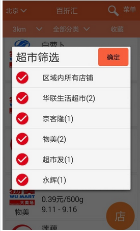 超市打折app開發(fā) 將促銷信息都收入囊中