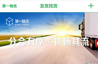 東方智啟科技APP開發(fā)-同城物流APP開發(fā)現(xiàn)狀分析