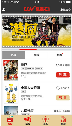 在線購票APP開發(fā)助你輕松買到魔獸的電影票