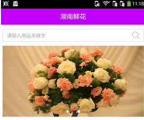 東方智啟科技APP開(kāi)發(fā)-鮮花電商app開(kāi)發(fā) 該如何盛開(kāi)