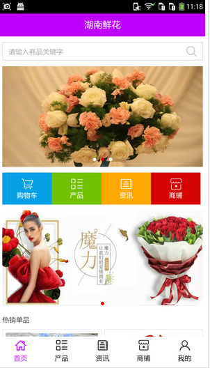 鮮花電商app開發(fā) 該如何盛開