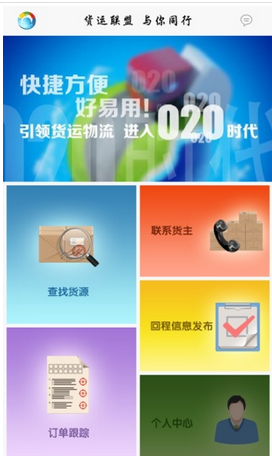 貨運(yùn)移動(dòng)app開發(fā)的未來之路在哪？