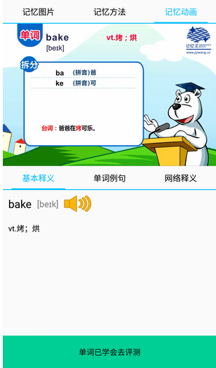 單詞記憶軟件開(kāi)發(fā) 助力英語(yǔ)菜鳥(niǎo)順利通過(guò)四級(jí)大關(guān)
