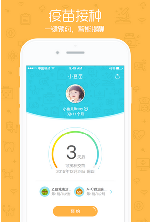 疫苗安全問(wèn)題頻出 疫苗寶app開(kāi)發(fā)迫在眉睫 