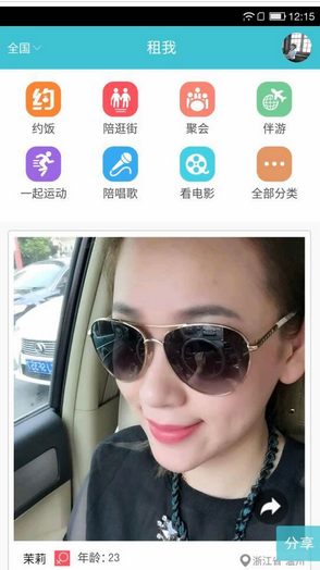 租人軟件都有哪些
