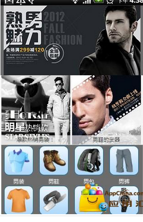 2016男士購物APP就是酷到?jīng)]朋友