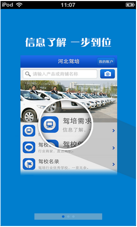 駕培移動app開發(fā) 不再受駕校的氣