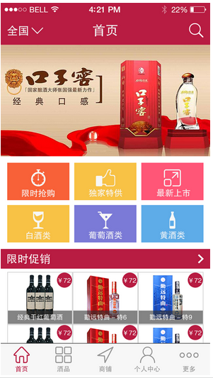 酒業(yè)020軟件開發(fā)的春天要來了