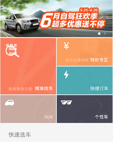 P2P租車app開發(fā)顛覆傳統(tǒng)租車行業(yè)