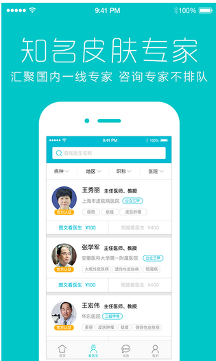 皮膚醫(yī)生app開發(fā) 將成為醫(yī)療領(lǐng)域的新風口
