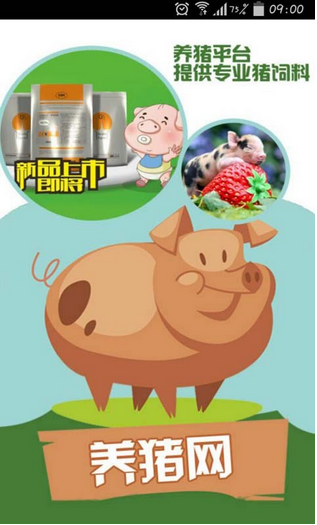 解讀養(yǎng)豬APP開(kāi)發(fā) 滿滿都是生意經(jīng)