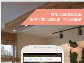 東方智啟科技APP開發(fā)-短租app開發(fā)為用戶提供更好的入住體驗
