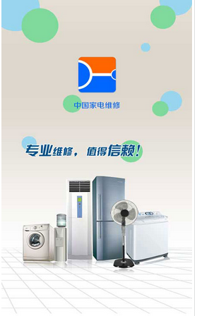 家電維修app開發(fā)該如何突破行業(yè)瓶頸