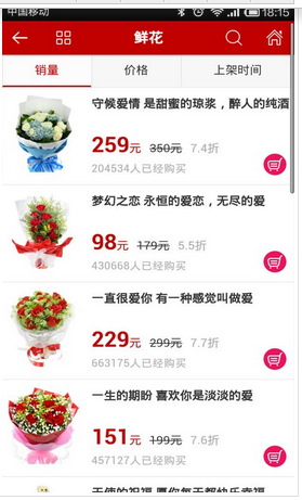 鮮花電商軟件開發(fā)或?qū)⒈l(fā)