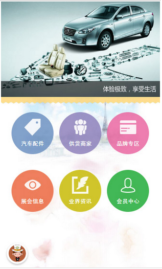 汽車配件app開發(fā)該怎么做O2O