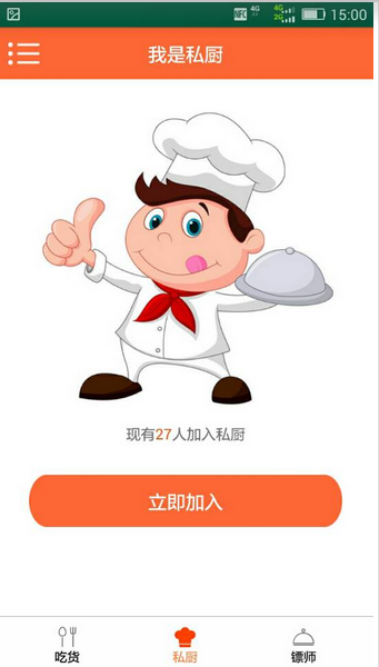 私廚軟件開發(fā)該如何轉型