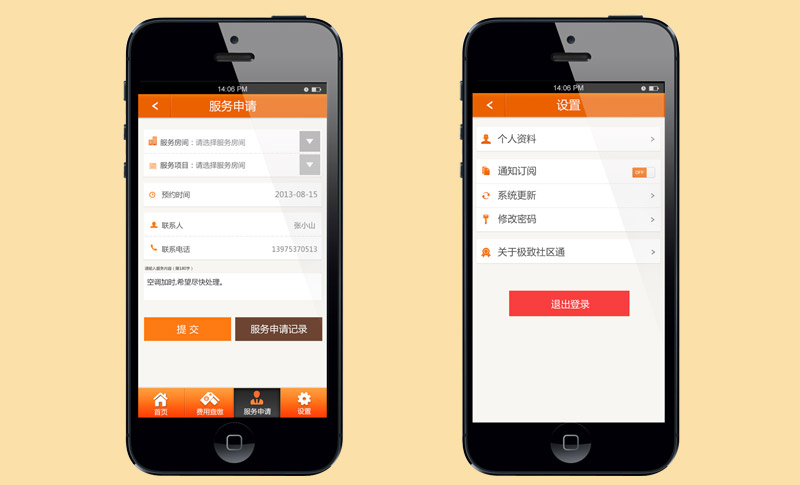 東方智啟科技APP開發(fā)-防嗮手機(jī)APP軟件功能介紹 