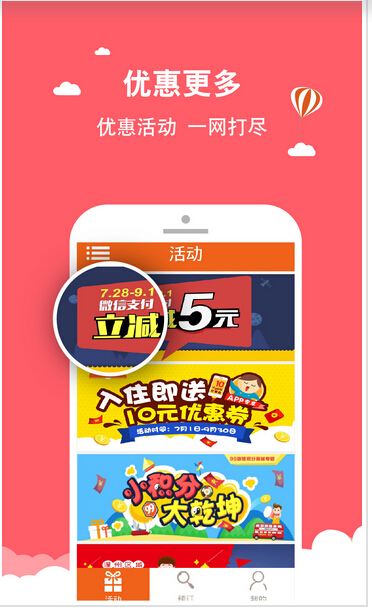 家庭旅館app開(kāi)發(fā)解決方案