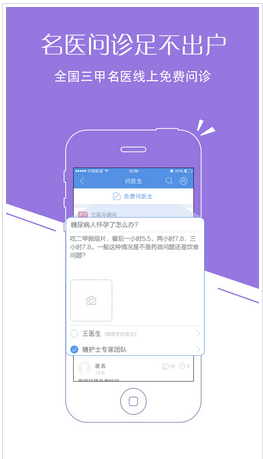 掌上醫(yī)療app開發(fā) 您的看病專家