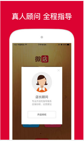 微店app開發(fā)的運營設計原則分析