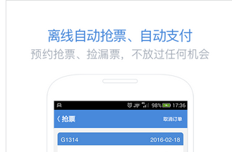東方智啟科技APP開發(fā)-高鐵APP軟件開發(fā) 傾聽用戶的心聲