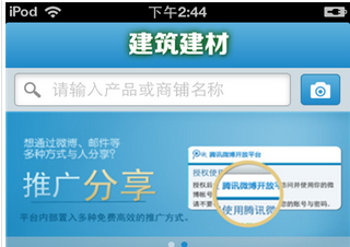 東方智啟科技APP開發(fā)-建筑建材APP開發(fā)多少錢