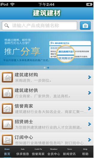 建筑建材APP開發(fā)多少錢