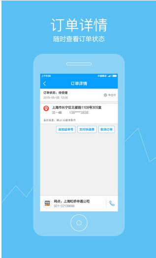 查快遞app開(kāi)發(fā)解決方案
