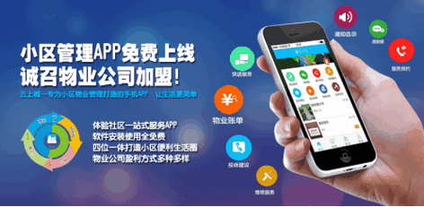 2016物業(yè)app開發(fā)有何亮點(diǎn)