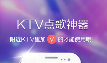 東方智啟科技APP開發(fā)-ktv點(diǎn)歌軟件開發(fā) 讓點(diǎn)歌變得更簡單