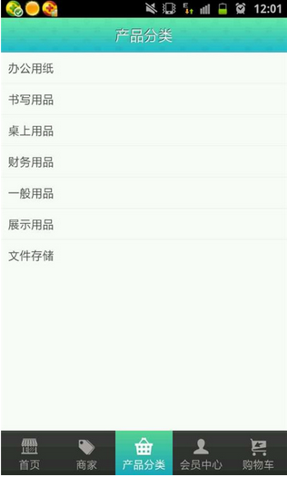 辦公用品銷售app開發(fā)解決方案