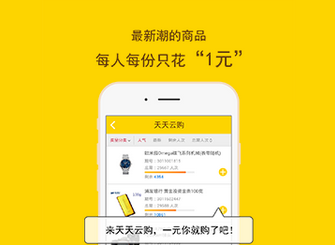 東方智啟科技APP開發(fā)-應理性對待一元云購app開發(fā)